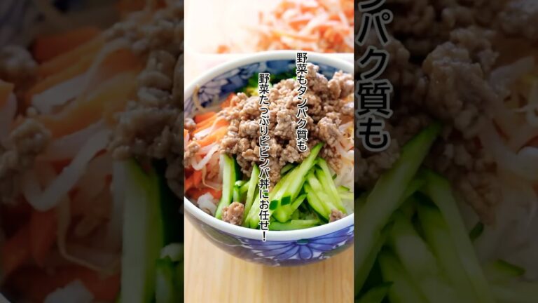 作り置きできる！野菜たっぷりビビンバ丼