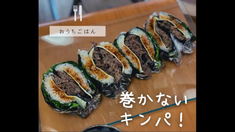 【簡単おうちごはん】巻かないキンパ（工場長に教わる） 韓国グルメ