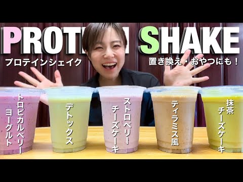 【プロテインスムージー】元パティシエ考案！置き換え、おやつにも‼️ AONCIA JC01