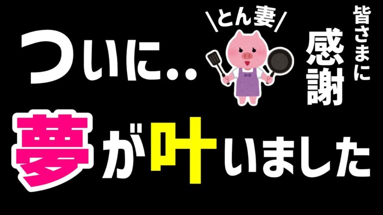 【重大発表】お仲間の皆さまに『大切なお知らせ』が有ります！！｜遂にとん妻の初『レシピ本』が発売されちゃいます｜アイラップレシピ｜時短レシピ｜とん妻【ズボラ食堂】