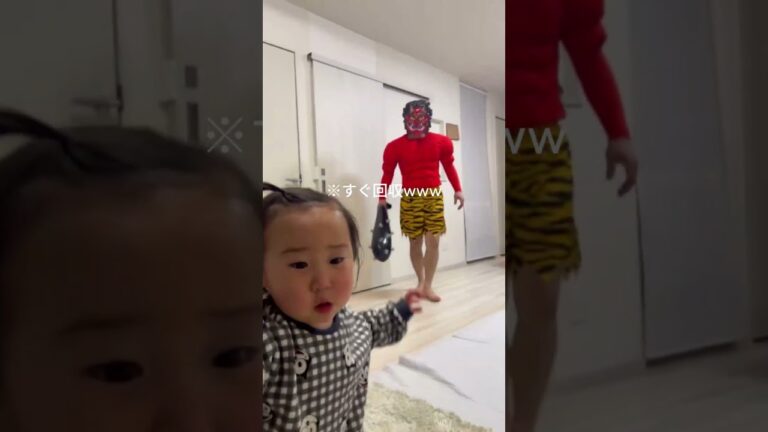 【パパの帰りを待ち望んでたのにwwwwwww】#節分