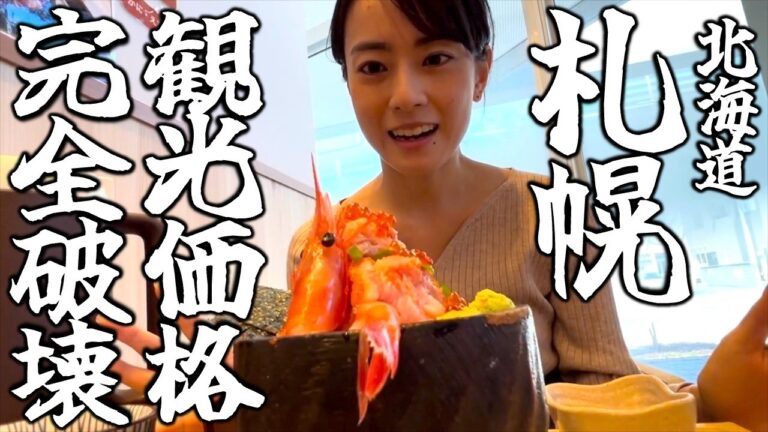 【札幌】海鮮丼はここが正解。観光客は知らない地元民がガチで通う最強の名店教える。