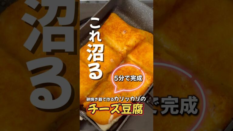 豆腐のカリカリチーズレシピ🧀