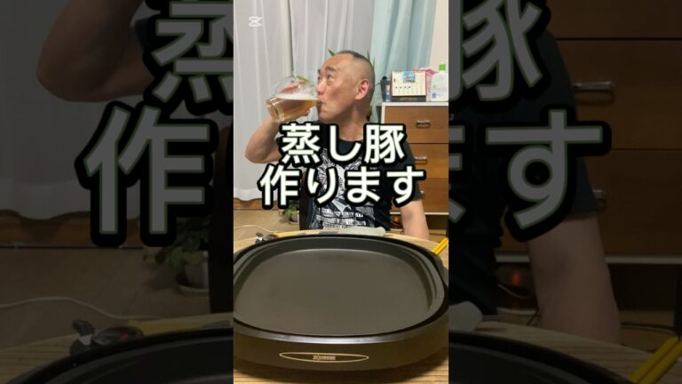 【蒸し豚】簡単放置で出来上がり！
