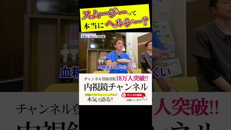 スムージーって本当に痩せるの？　血糖値が爆あがり!? 　血糖値スパイクを引き起こす原因にも　そのダイエット方法、間違ってます　#shorts