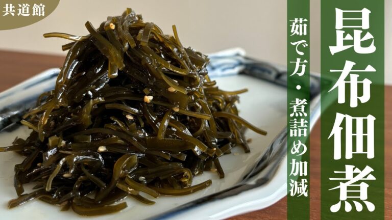 【お弁当】綺麗で美味しい昆布の佃煮！出汁を取った昆布を使います！