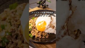 ナンプラーなしで作るガパオライス　#簡単レシピ #ガパオライス #自炊
