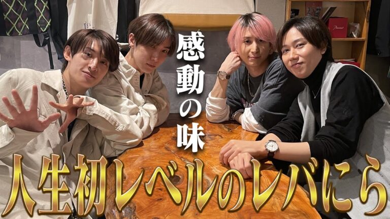 Snow Man【人生最高のレバニラに出会った!?】向井康二は人生初納豆に苦