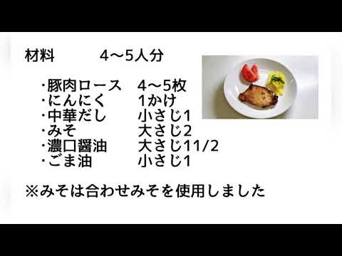 【簡単料理！】まぜてぬって焼くだけの豚ロースのスタミナみそ焼き！