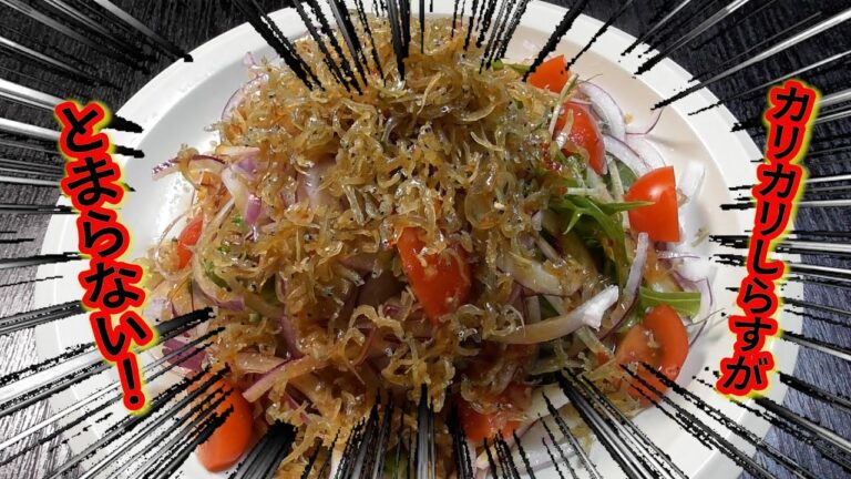 ドレッシングに秘密アリ！しらす香る中華風サラダ