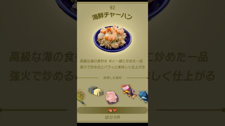 【#ゼルダ飯 】海鮮チャーハン