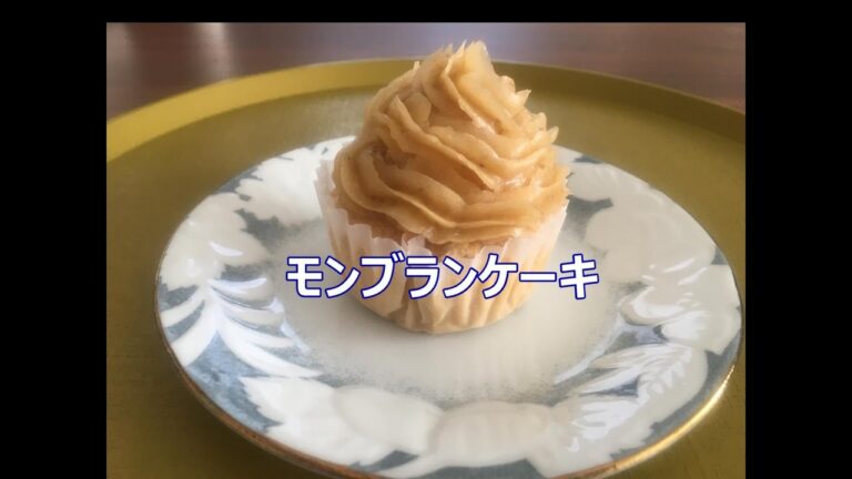 モンブランケーキ:残っている栗甘露煮を使って作る /