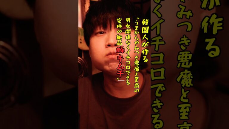 韓国人が作る簡単豚キムチ