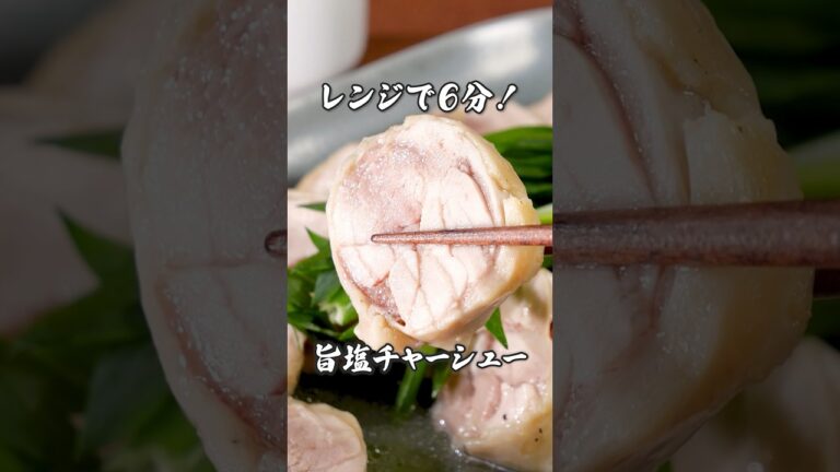 これがレンジでできるなんて・・！丁寧に工程を見たい人はアプリで検索！ #チャーシュー #鶏もも #鶏肉レシピ  #電子レンジ料理