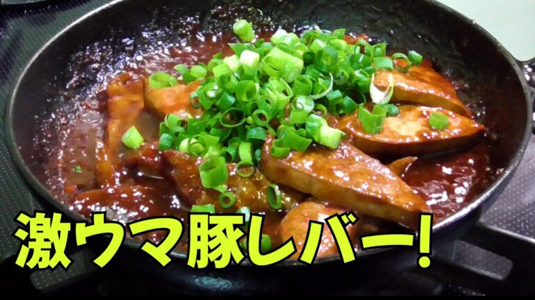 【絶品！】豚レバーで作る人気料理レシピ！簡単下処理！