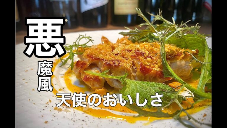 オーブン使わない【若鶏の悪魔風】プーレアラディアブル#チキンソテー