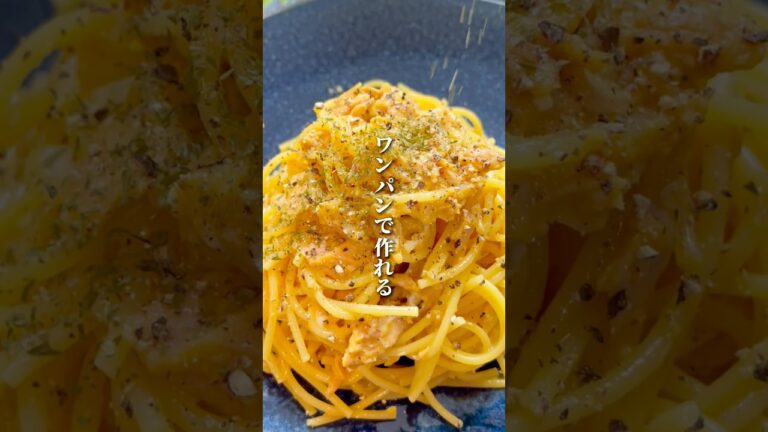 ワンパンで完結！太らない沼るツナパスタ🐓