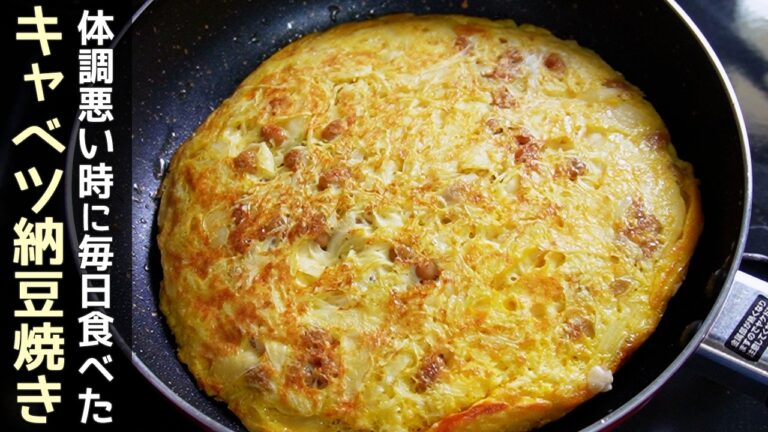 「キャベツ納豆焼き」市販のキャベツで簡単・混ぜるだけ！ふんわりと美味しい卵焼き！節約レシピ・市販の千切りキャベツアレンジ・納豆卵消費レシピ・粉を使わないお好み焼き作り方