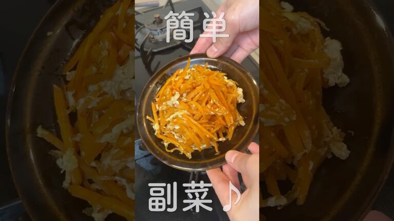 【白だしのみでシンプル】にんじんしりしり #料理 #簡単レシピ #cooking #おうちごはん #food #自炊 #副菜 #にんじん #shorts