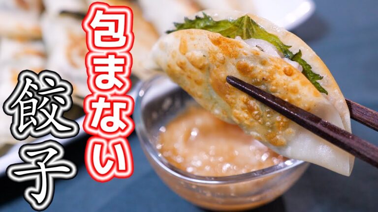 【包まない・１０分で作れる】これ、無限に食べれるやつ。大葉豚餃子の作り方【kattyanneru】