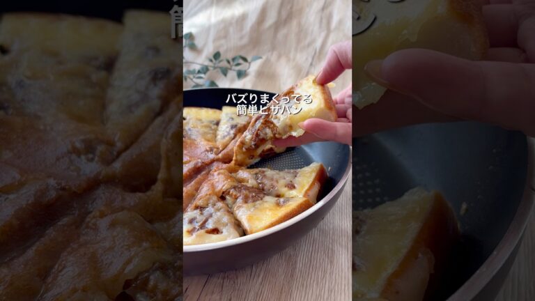 簡単ピザパン　#フライパン #簡単レシピ #ワンパン #料理