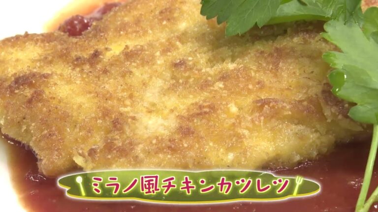 【イタリアン】ミラノ風チキンカツレツ（クックハンド2023/7/18放送）