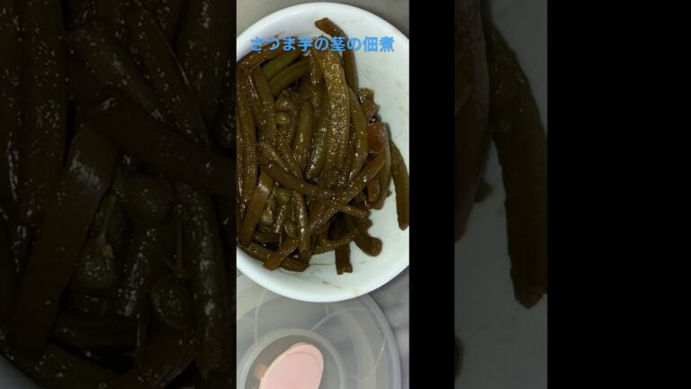 さつま芋の蔓の佃煮　黒砂糖みりん　醤油　山椒　水飴　これは　お勧め‼️