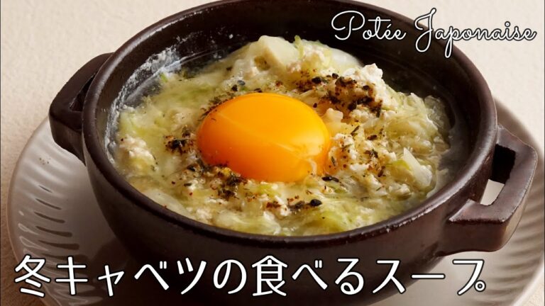 #1158『冬キャベツの食べるスープ』体が疲れてるな〜と感じたときに！〜三國流ダイエット飯〜｜Chef Kiyomi MIKUNI