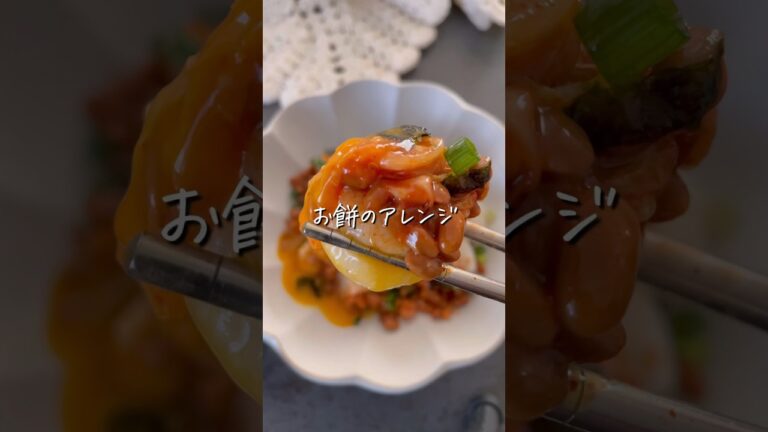 【納豆キムチ餅】#ダイエットレシピ #ダイエット料理  #shorts   #ダイエット中の食事  #痩せ #痩せレシピ  #食べ痩せダイエット  #食べ痩せレシピ #お餅アレンジ  #お餅