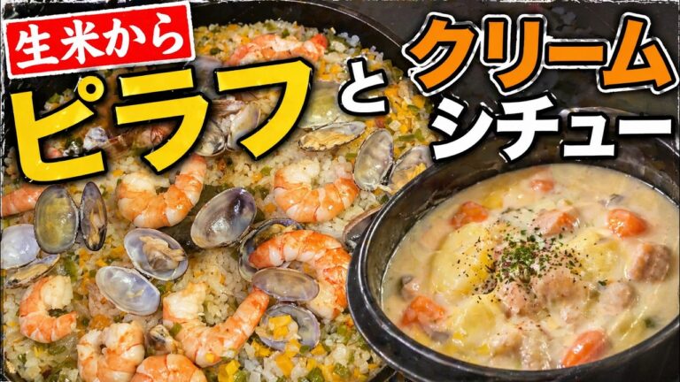 ピラフとシチューの日