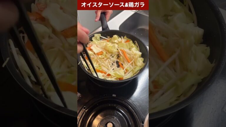 毎日野菜炒め１１６日目　#オイスターソース #鶏がら #野菜炒め
