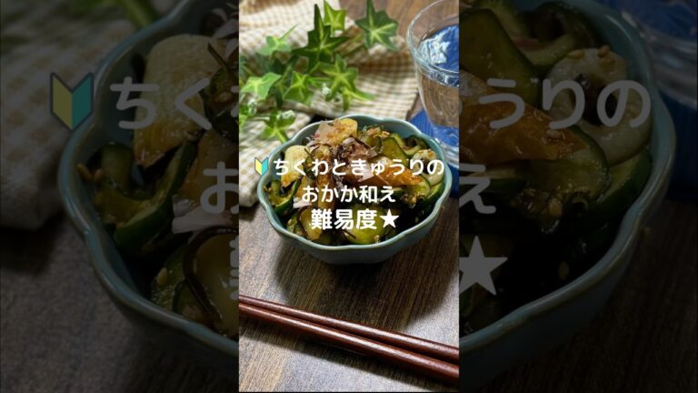 これで何か作って！【ちくわときゅうりのおかか和え】#料理#お弁当#きゅうり#ちくわ#shorts