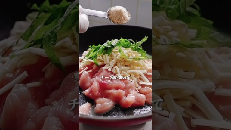 太らん鶏ムネしそチーズ