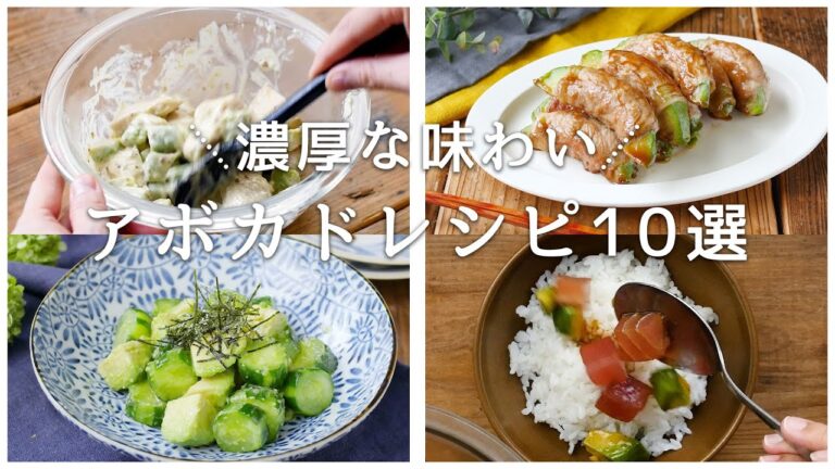 【アボカドレシピ10選】サラダや丼、肉巻きなどレシピいろいろ！おつまみにもピッタリ♪｜macaroni（マカロニ）