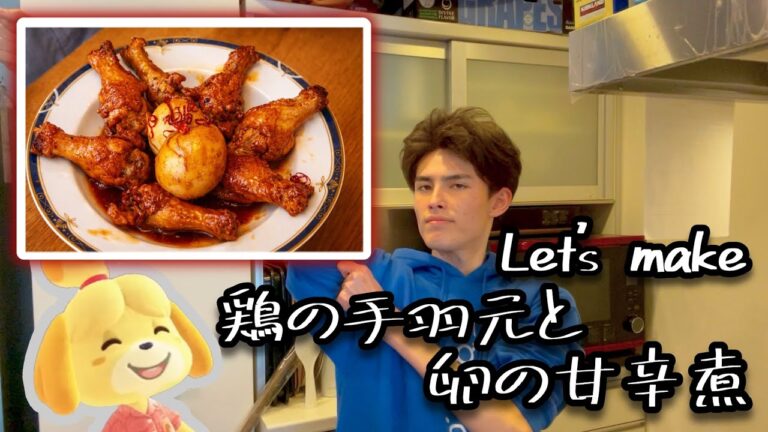 Let’s make鶏の手羽元と卵の甘辛煮( ᐛ 🐔)
