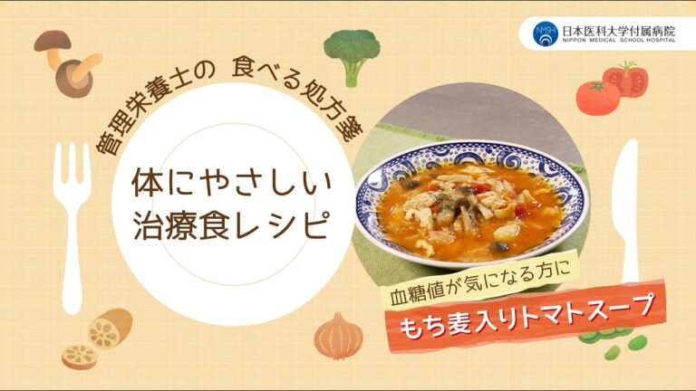 糖尿病・血糖値が気になる方へ【もち麦入りトマトスープ】管理栄養士おすすめ簡単レシピ
