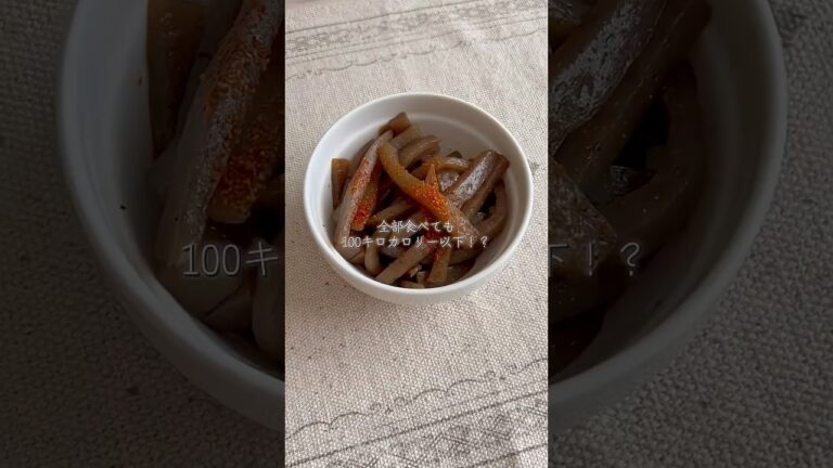 全部食べても94kcal！ピリ辛こんにゃく炒めを作ったよ！ #料理 #cooking #自炊 #簡単レシピ #こんにゃく