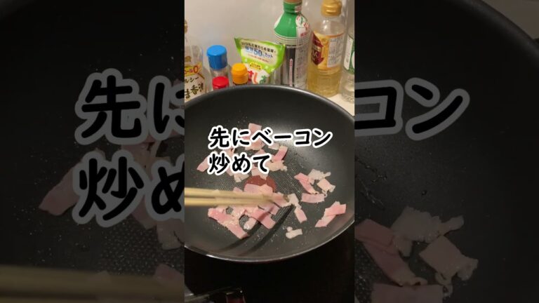ラーメン屋で好きだったベーコン使ったキムチチャーハン #shorts  #簡単レシピ