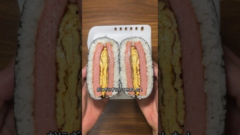 【おにぎらず】沖縄名物のポーク玉子おにぎらず作ったよ🍙🐷🥚😋 #おにぎらず