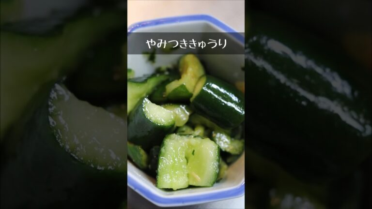 簡単やみつききゅうり【簡単アレンジレシピ】　#shorts  #料理 #今日の一品　#献立　#おつまみ #おすすめ