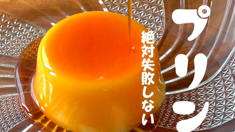 簡単プリンの作り方♪混ぜて冷やすだけ