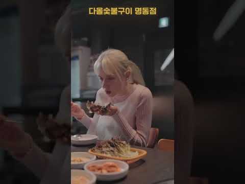 明洞で本場の韓国焼肉！Daol炭火焼肉でお腹も心も満たされる旅を！ #youtubecreatorawards #food #서울명동맛집 #cooking #seouleats #명동맛집