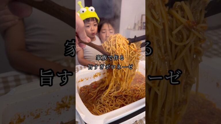 家族で作れる！旨すぎボロネーゼ　#家族ご飯#ワンパンパスタ#ホットプレート #cooking
