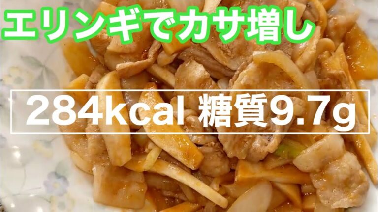 【痩せる】豚こまで簡単ダイエットレシピ【豚肉】