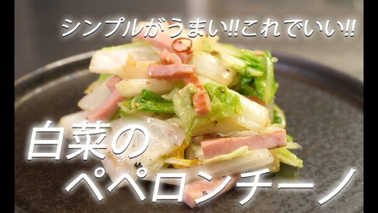 #385 【白菜レシピ】白菜のペペロンチーノ【作り方】