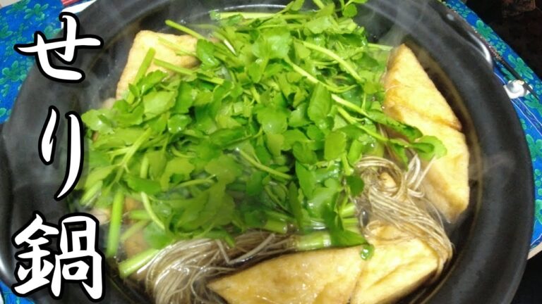 せり鍋と牛タンつくね串！！自宅ご飯最高！！