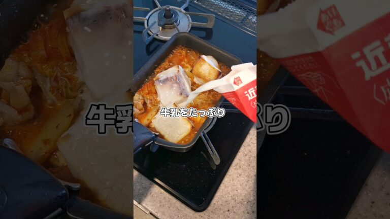 【餅好き必見！】キムチミルク雑煮作った記録('∇')【おうちごはんvlog】#shorts