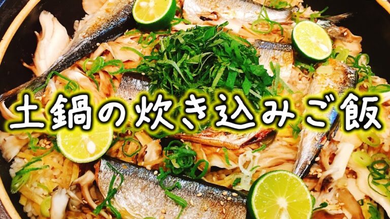 〆はお茶漬けで!!『おこげがたまらん!!秋刀魚とキノコの土鍋炊き込みご飯』を作って食べてみた!!
