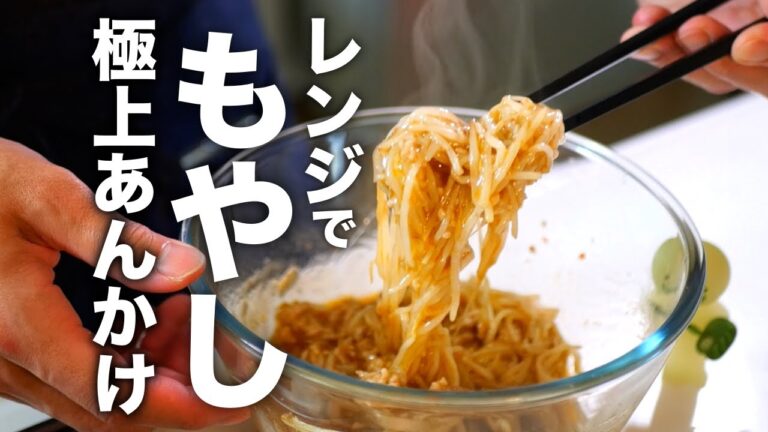 レンジでもやしをシャキッと美味しくする調理方法【ピリ辛もやしあんかけ】