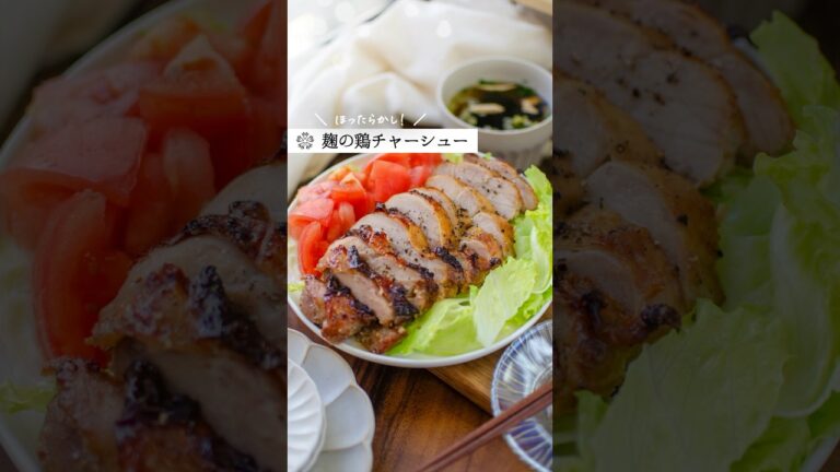 【麹チャーシュー】皮パリパリ！ほったらかしで完成 #醤油麹 #発酵調味料 #簡単レシピ